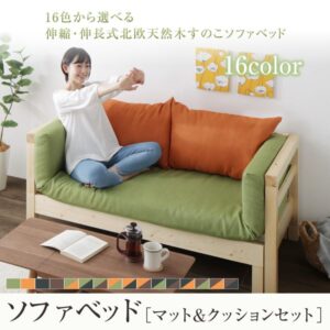 ソファベッド | Sugure Interior | 送料無料・業界最安値